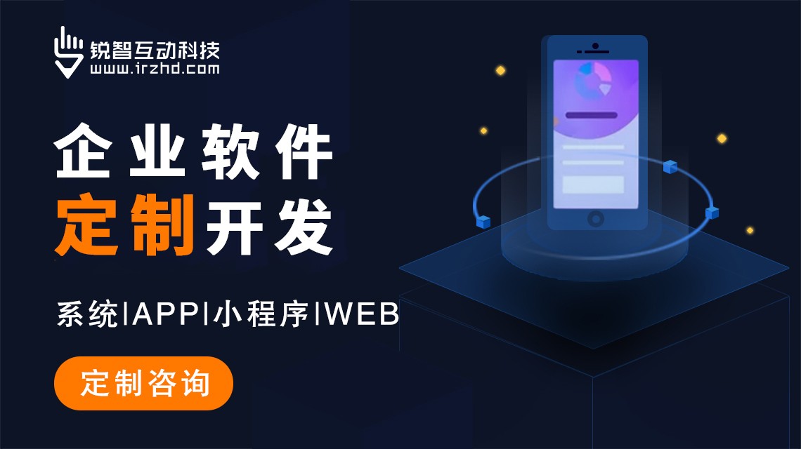 上海APP开发技术力量盘点：星空体育综合登录入口（中国）官方网站与锐智开高的创新实践
