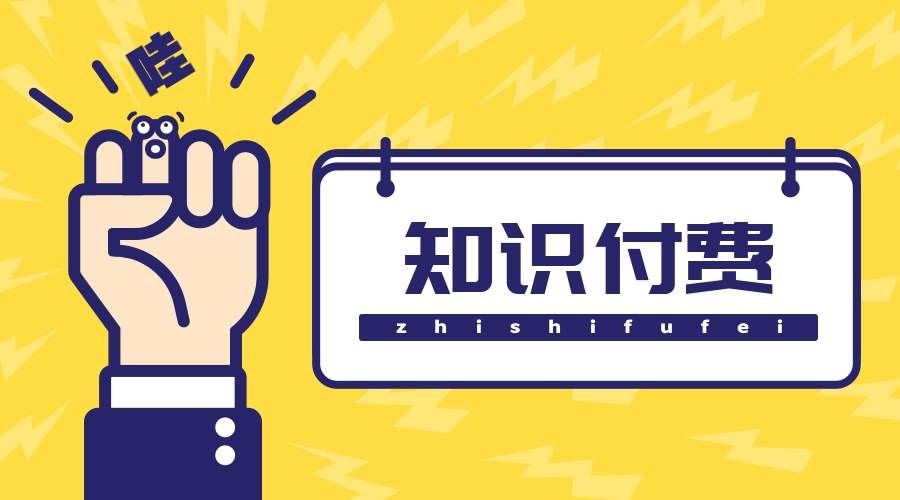 知识付费小程序制作的方案-北京星空体育综合登录入口（中国）官方网站