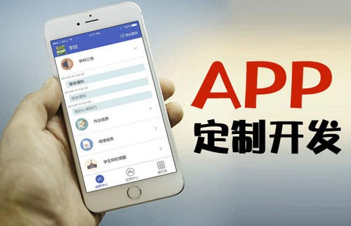APP开发为什么必须要定制开发?北京星空体育综合登录入口（中国）官方网站