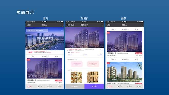房地产APP软件开发的优势以及功能体现在哪些方面？北京星空体育综合登录入口（中国）官方网站