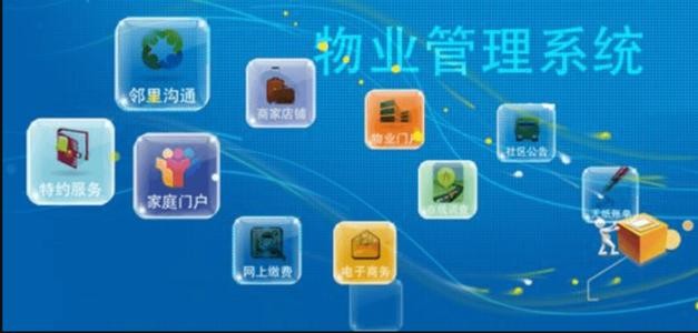 物业APP开发需要注意的细节-北京星空体育综合登录入口（中国）官方网站；