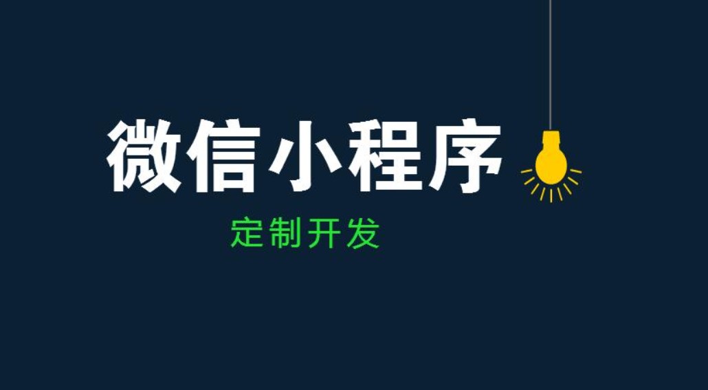 软件开发公司、开发小程序和app的区别-北京星空体育综合登录入口（中国）官方网站